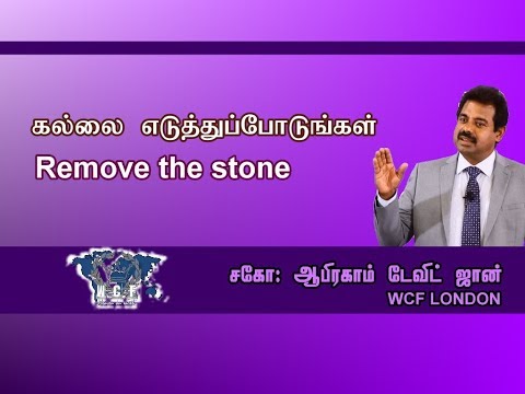 Remove the stone