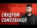 Лікування синдрому самозванця, селфі пінгвінів, пошук метеоритів та інші новини науки