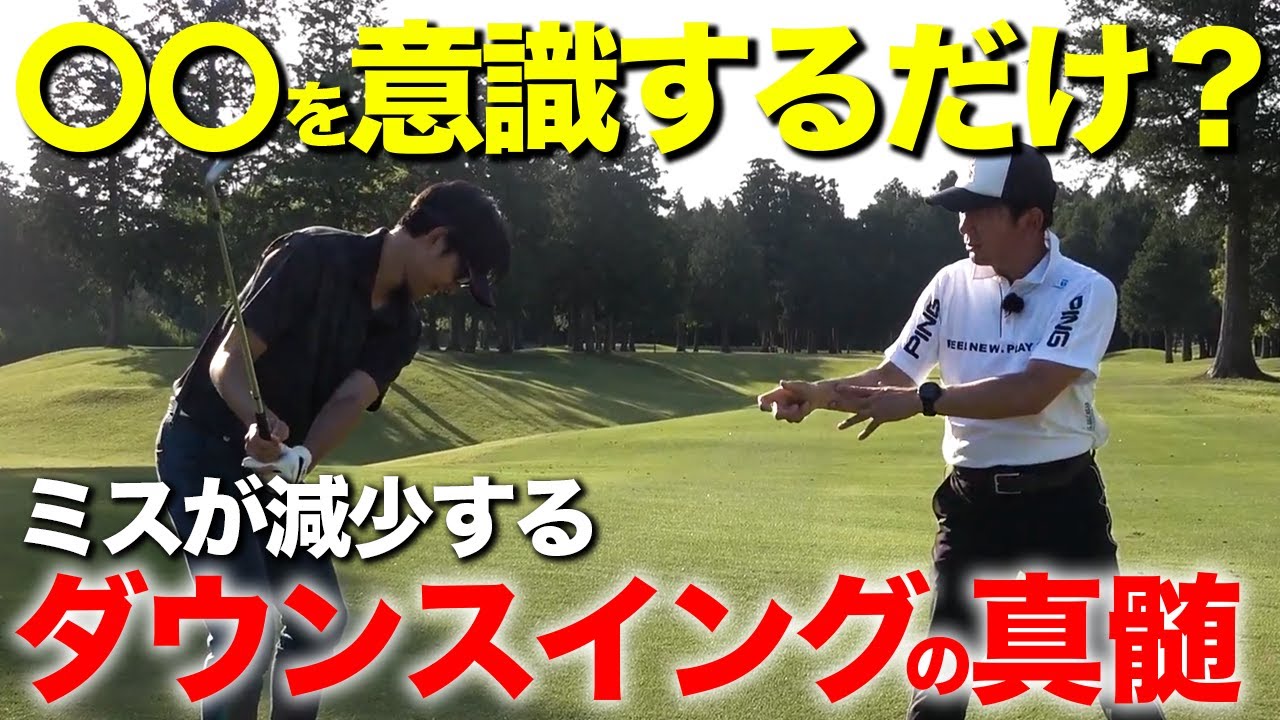 力を入れない上級者のスイング！ショットが安定する秘訣とは？【ゴルフレッスン】