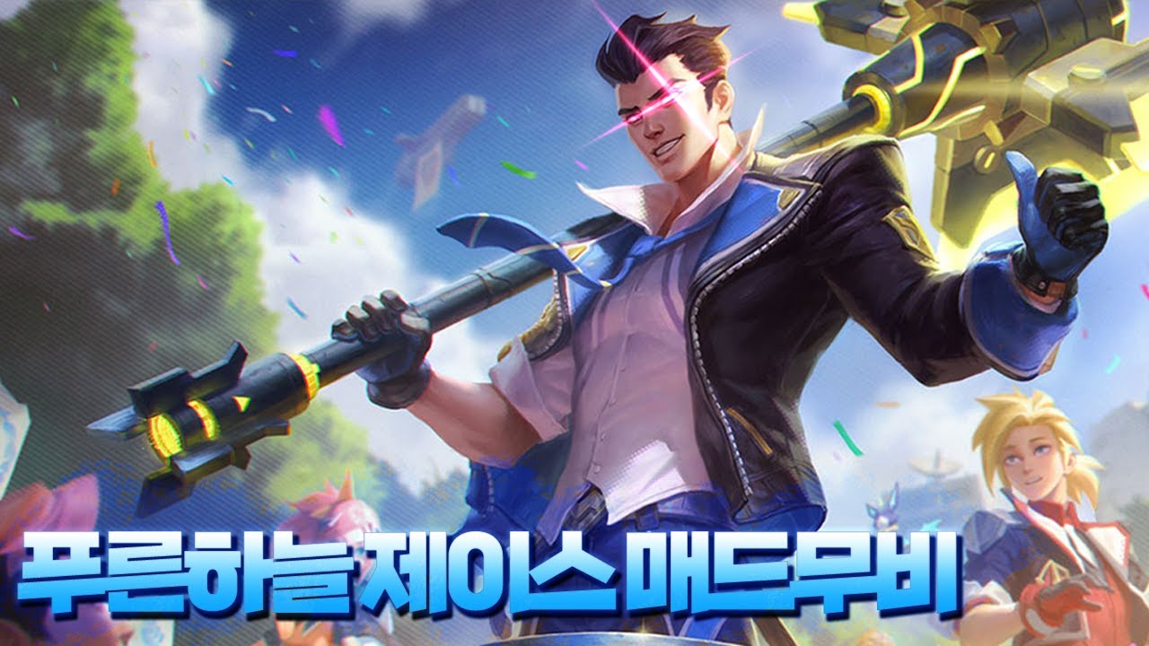 솔랭 박살내는 미친 피지컬의 제이스 플레이 - J푸른하늘 【탑 제이스 매드무비】