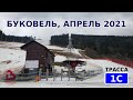 🗻 Буковель 2021 🚠 Трасса 1С для новичков ⛷️