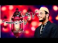 Kya bataon k kiya madina hai lyrics beautiful kalammuhammad nabeel 2024