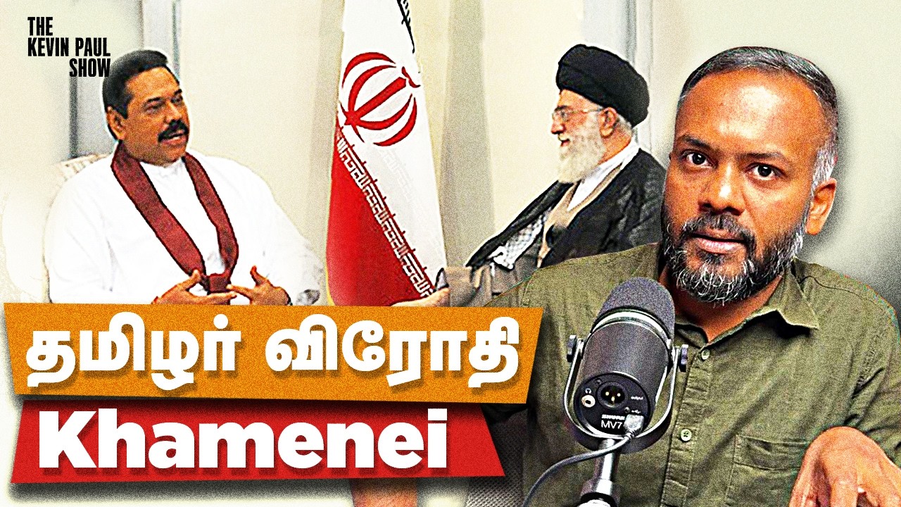 Khamenei and Iran Funded Sri Lanka — The Truth Behind Trump and Israel Headlines