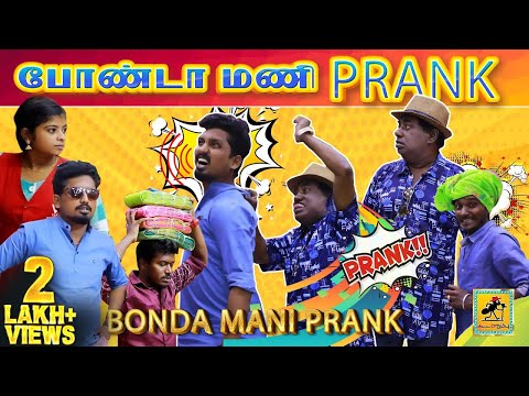 போண்டாமணி PART_2  | Katta Erumbu | Tamil Comedy Videos | Fun Panrom