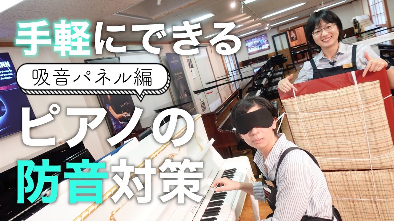 【ピアノの防音対策】吸音パネル徹底比較