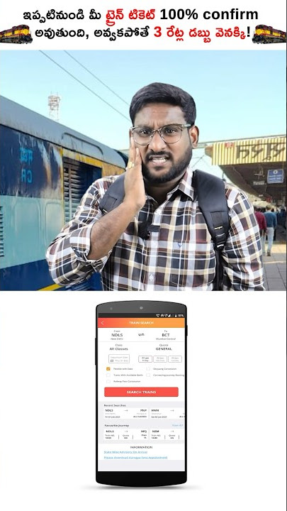 Get a Confirmed Train Ticket Or 3X Refund..! #shorts #short #trainticket #refund #kowshik_maridi
