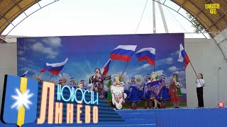 День России в Линёво