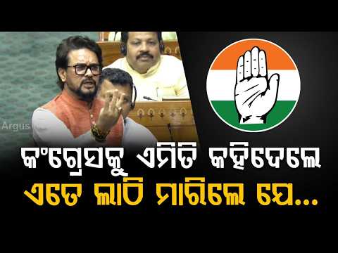 Anurag Thakur Slams Congress In Lok Sabha Over Past Police Lathicharge | Argus News