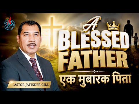 Blessed Father / Mubarak Pita | Pastor Jatinder Gill |