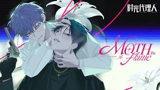 'Link Click' new album 'Dream out!'  'Moth To A Flame' MV has been released | Made By Bilibili