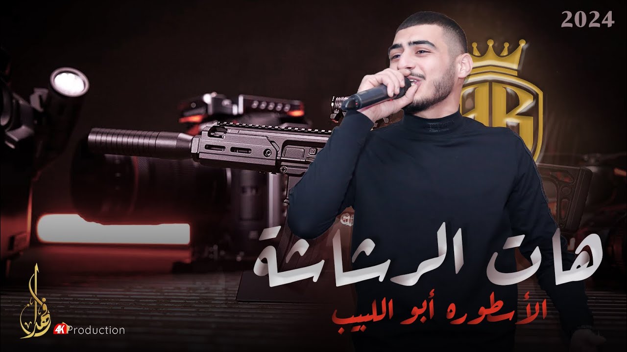 ترند المليون مع أبو اللييب💥هات الرشاشة💥ثنين مالهم أمان الجوسيس والنسوان💥حدا يترجم شو قال الأسطوره