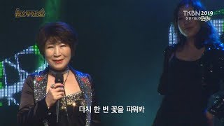 가수 유명주 - 쓰러지지마, 그리운사람(장채원곡) TKBN 뉴스타가요쇼 30회