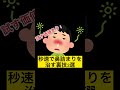 この動画を観れば秒速で鼻づまりをなおせます。
