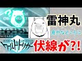 【ワールドトリガー】雷神丸の伏線、実は6年前からあった?!【コーヒーモンキーズ】
