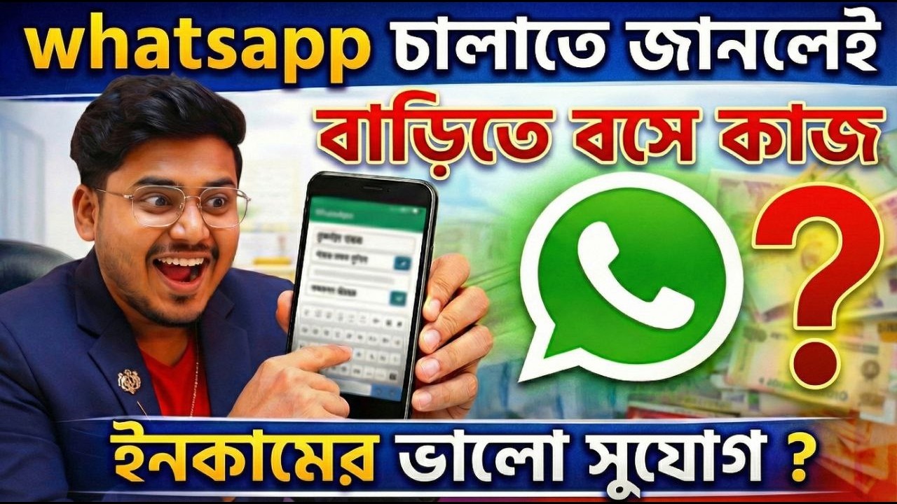 ঘরে বসে কাজ সুযোগ : Work From Home Job | Chat Support - Online Jobs At Home | Remote Online Job