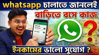 ঘরে বসে কাজ সুযোগ : Work From Home Job | Chat Support - Online Jobs At Home | Remote Online Job