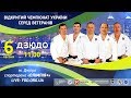 Чемпионат Украины по дзюдо среди ветеранов | Татами 3