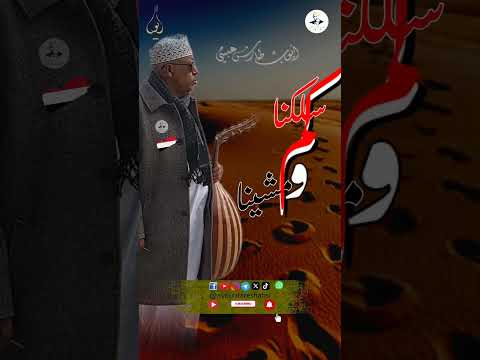 كم سلكنا ومشينا ايوب طارش، ايوب طارش عبسي، مؤسسة ايوب طارش، اكسبلور، تصميمي