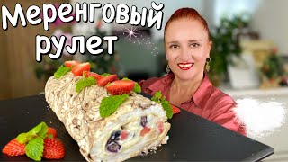 Meringue roll recipe LudaEasyCook мраморный меренговый рулет Лучшие Кулинарные Каналы