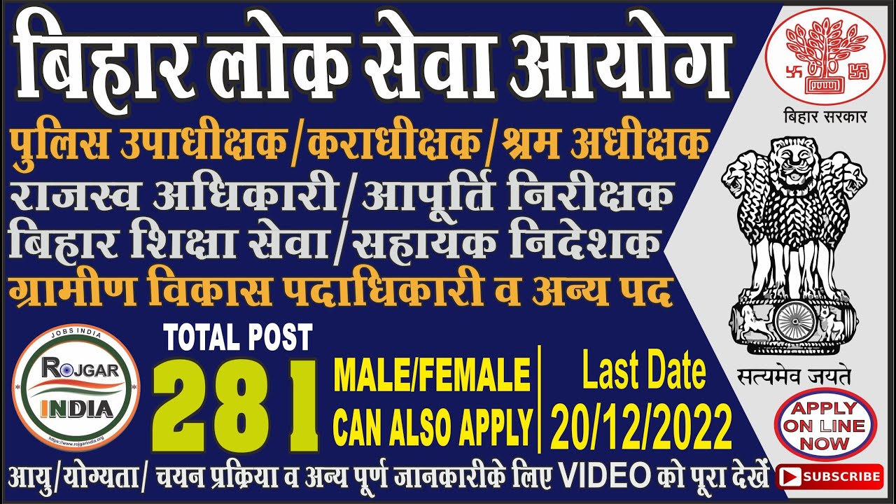 Bihar BPSC 68th Recruitment 2022 Apply Online for 281 Post - YouTube