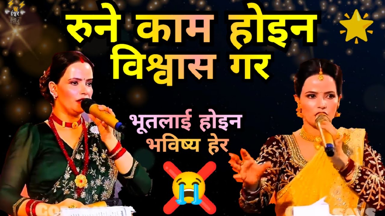 रुने काम होइन, विश्वास गर || सुशील कट्टले म्याम हजुरको मुख बाट परमेश्वरको धारिलो वचन ||