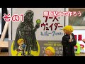 【樹脂粘土】STAR  WARS 少年ルーク・スカイウォーカーの作り方 その1 howtomake