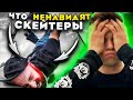 ЧТО НЕНАВИДЯТ СКЕЙТЕРЫ?