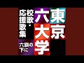 立教大学校歌
