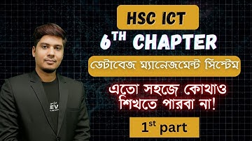 HSC ICT 6th Chapter | Database Management System | সহজভাবে ব্যাখ্যা | 1st Part