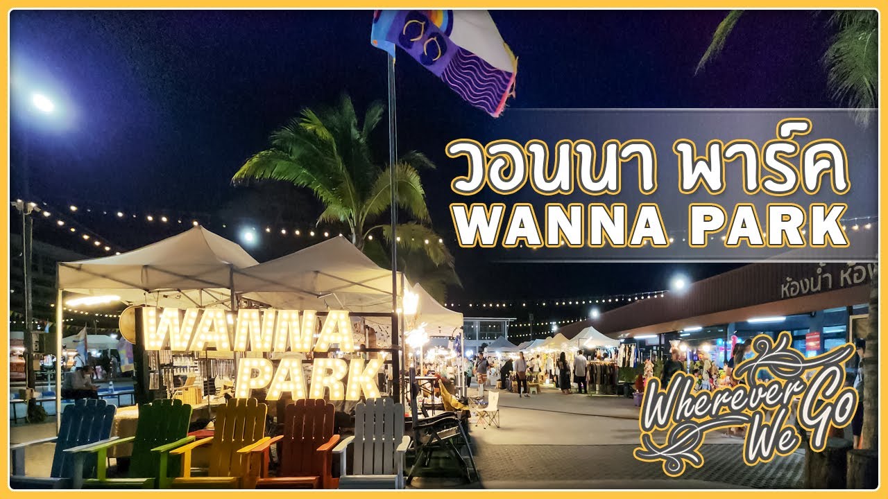 [ENG SUB]: WANNA PARK | วอนนา พาร์ค | ตลาดริมทะเลช้อปฟินๆสินค้าแฟชั่น กินเพลินๆอาหารสตรีทฟู๊ดอร่อยๆ