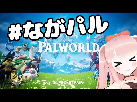 #palworld 雑談しながら発展気味な世界でレベリング  #shorts