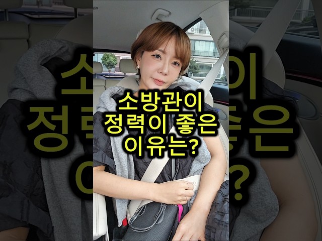소방관이 정력이 좋은 이유는? #웃긴영상 #재밌는영상 #넌센스퀴즈 #아재개그 #유머