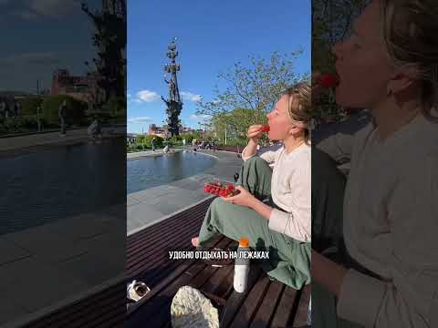 Парк с шикарным видом🤩больше обзоров у @ponchik.mich 🥯Ⓜ️Октябрьская, Парк искусств Музеон сохраняй✔️
