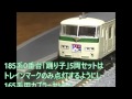 KATO １８５系白色LED化 の動画、YouTube動画。