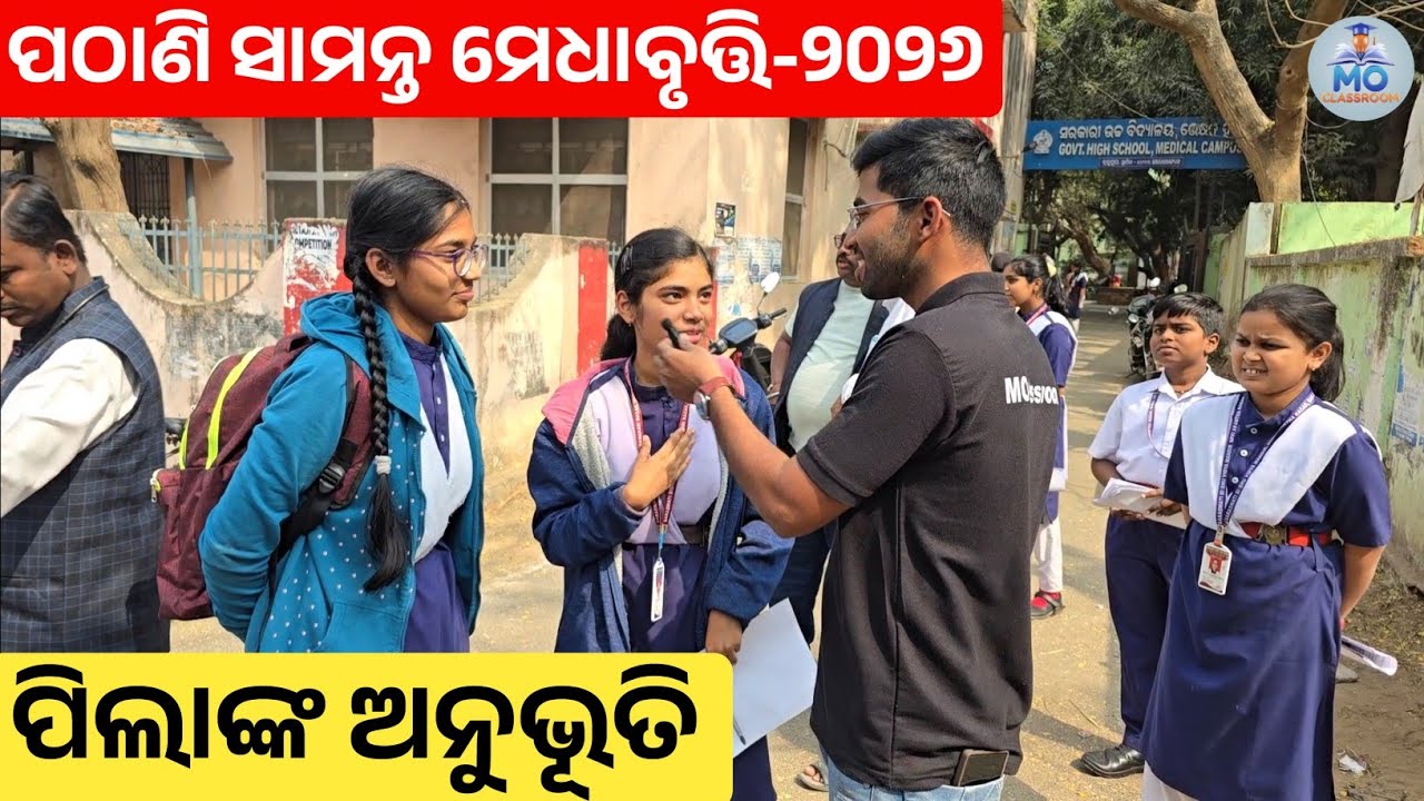 PMST Exam Center Visit / Berhampur students reaction / pathani samanta exam 2026