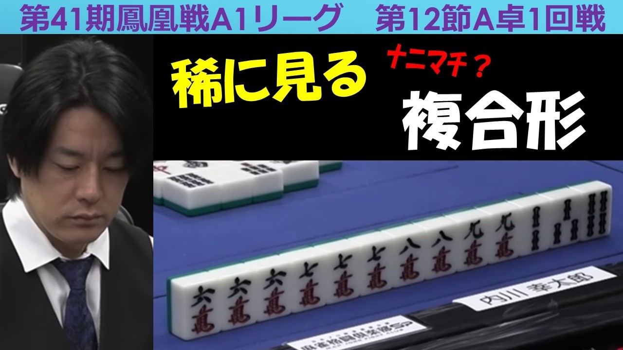 Mahjong] 41st Phoenix Tournament A1 League, Round 12, Table A