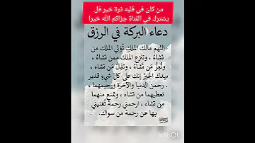 دعاء البركة في الرزق مستجاب بإذن الله تعالى 