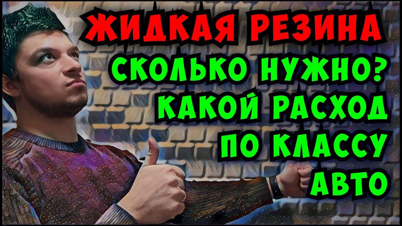 Покрасить авто жидкой резиной