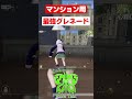 【荒野行動】知って損しない最強グレネード #shorts #short