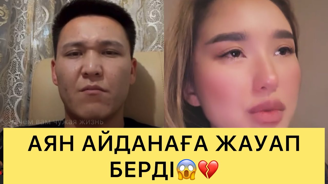 СҰМДЫҚ😱АЯН АЙДАНАҒА ЖАУАП БЕРДІ😱💔АЙДАНА НЕГЕ ЖЫЛАДЫ#кослайк #перизат #ғалымжан #кослайкпрямойэфир 