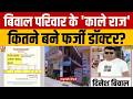 NEET Paper Leak : बिवाल परिवार के 'काले राज', कितने बने फर्जी डॉक्टर? | Breaking News | Neet 2026