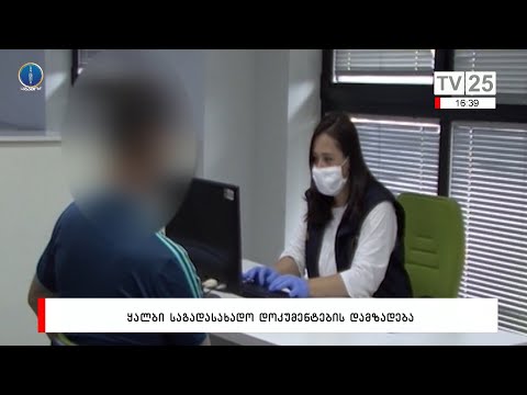 ყალბი საგადასახადო დოკუმენტების დამზადება