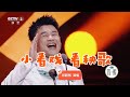 鄧超然詮釋俏皮東北民歌《小看戲·看秧歌》#小看戲 #看秧歌 #鄧超然 #中國唱將 #男高音 #東北民歌 #東北小調