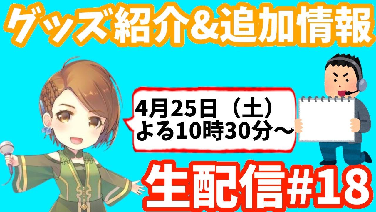 Suara生配信＃１８　追加情報あり！見るときっと良いことある（笑）♪