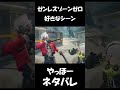 【ゼンゼロ】やっほー！【ネタバレ】#shorts