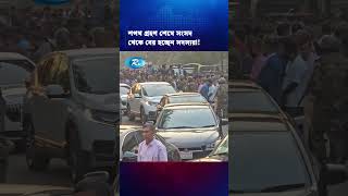 Download Lagu শপথ গ্রহণ শেষে বের হচ্ছেন সংসদ সদস্যরা! #BNP #Reels #Rtv MP3