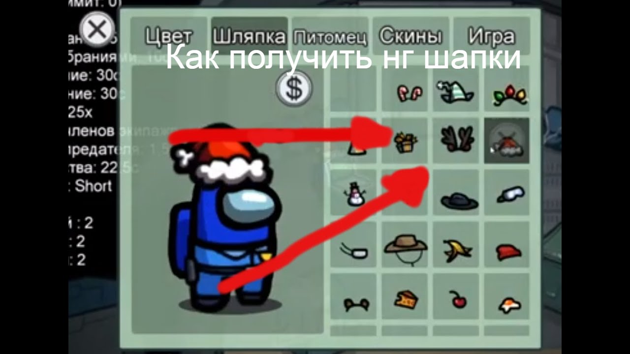 Амонг Ас Новогодние Скины