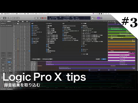 【Logic Pro X tips】#3 RECボタンを押さなくても録音されている！録音結果を取り込む機能【DTM講座】