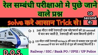 रेल से सम्बंधित परीक्षाओ मे पुछे गये प्रश्न //Train related question of maths// ssc,bank,railway ex.