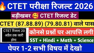 CTET ANSWER KEY 2025 | CTET ANSWER KEY 2026 | CTET ANSWER KEY 2026 UPDATE CTET MARKS BADENGE YA NAHI